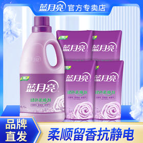 蓝月亮薰柔顺剂2kg+薰柔顺剂袋500g*4
