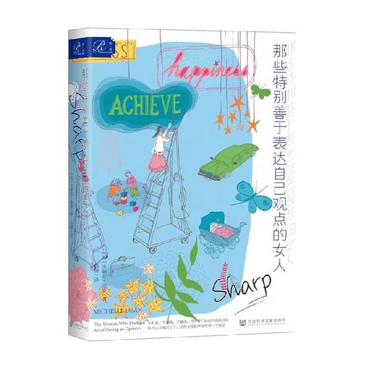 那些特别善于表达自己观点的女人 精装版 揭示了一群才华横溢的女性如何惊艳了整个世纪 商品图1