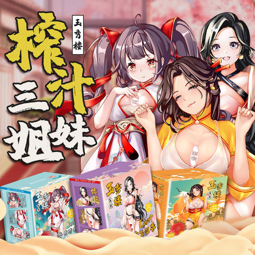 榨汁三姐妹之玉秀楼系列美臀倒模 商品图3