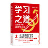 学习之道：北清学子的高效学习法 刘霄云 著 北京大学出版社 商品缩略图0