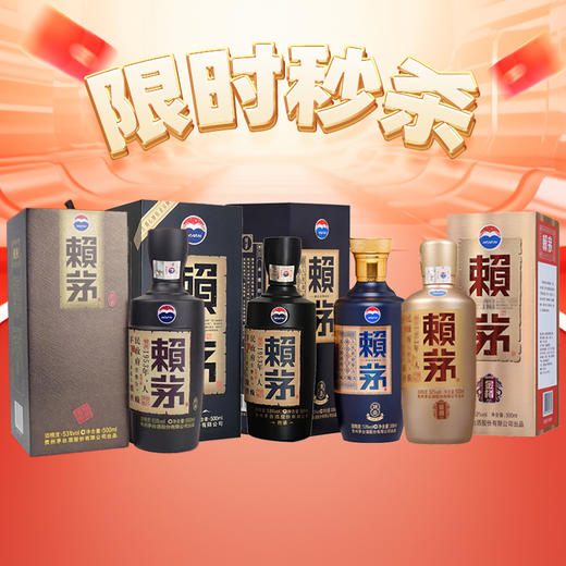 【赖茅组合】赖茅  金樽 酱香型 53度 500ml+赖茅 传承蓝 53度 500m+赖茅 传承棕 53度 500mL+茅台 赖茅 端曲（蓝） 酱香型 53度 500ml 商品图0