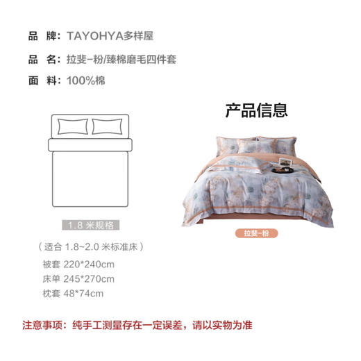 【多样屋专柜】多样屋拉斐-粉臻棉磨毛四件套全棉纯棉秋冬季床单加厚保暖被套 1.5/1.8m床单款 商品图6
