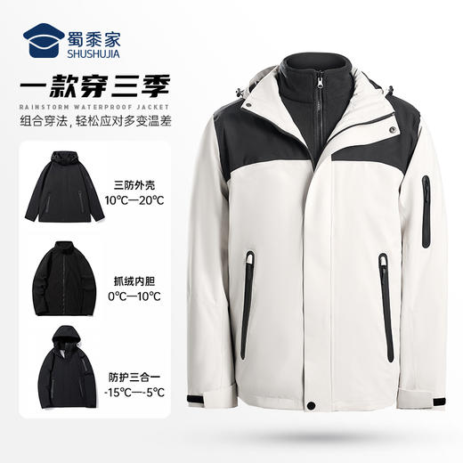 【暴雨级防水压胶拉链三合一冲锋衣】发热石墨烯休闲保暖外套 男女同款户外登山服外套FT409 商品图1