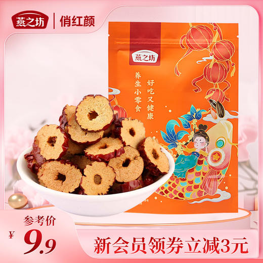 【商城专属】燕之坊红枣片150g/袋 商品图0