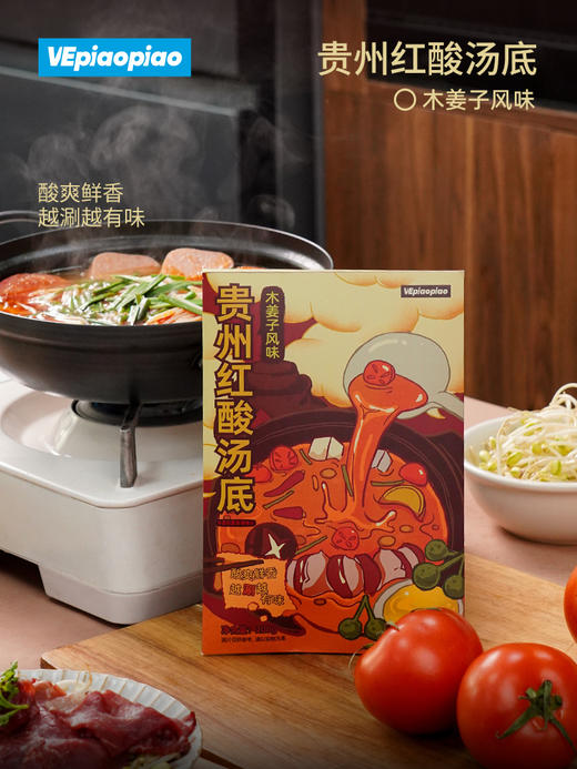 VEpiaopiao 贵州红酸汤火锅底料 酸辣鱼肥牛调料【袋装/瓶装】 商品图0