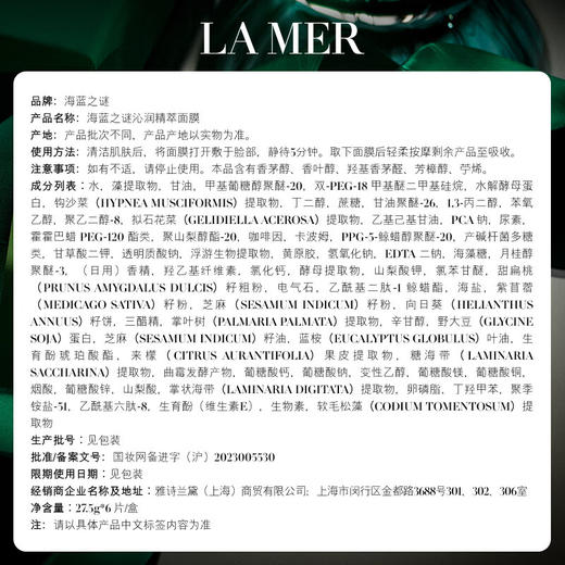海蓝之谜 沁润精萃面膜6片装 商品图3
