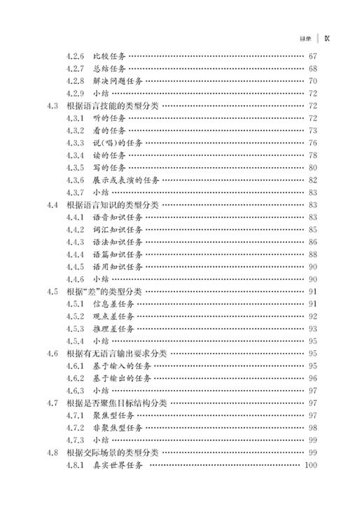 发展核心素养的英语课堂教学任务研究与实践（预售） 商品图3