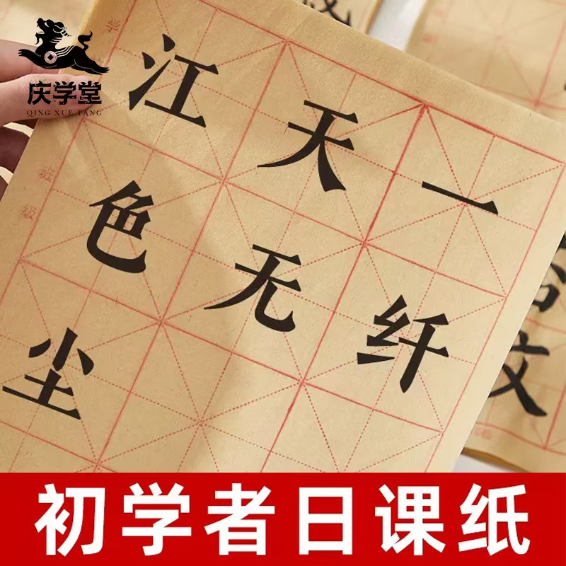 【特惠专区】捡漏啦~~米字格毛边纸  多种规格可选