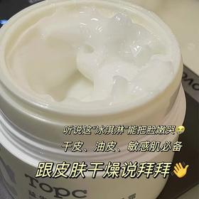 【爆品面霜｜加送精华水】Topc益生元洋甘菊保湿霜 50g/罐 一抹既成精华的质感 滋润但不油腻