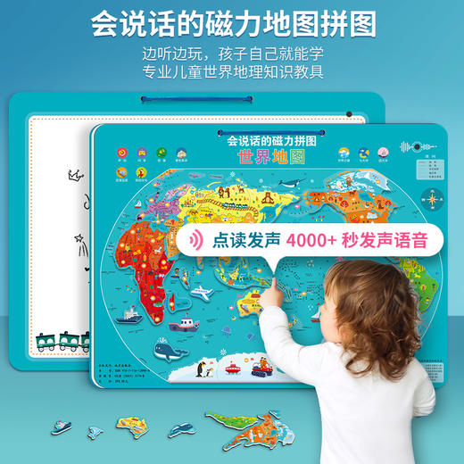 《世界地图》（彩盒）会说的的磁力地图拼图 商品图0