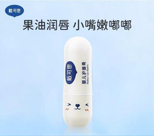 小木马生活馆戴可思婴儿护唇膏 商品图1