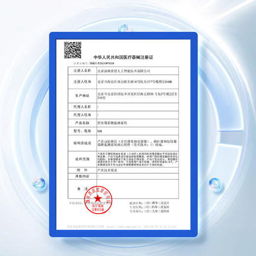 可孚动态血糖仪免扎手指针家用免校准14天持续血糖监测仪1盒装 商品图8