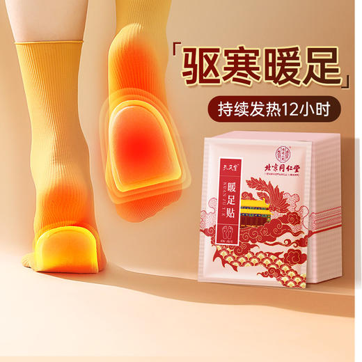  北京同仁堂 内廷上用暖足贴 暖宝宝自发热暖贴女脚底暖脚神器热敷20贴/盒 商品图2