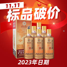 【2023年】茅台股份 王子酱香经典53度 500ml*6【整箱】