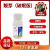 【拍4发5】靓芽  50%单氰胺   植物破眠剂    250毫升 商品缩略图1