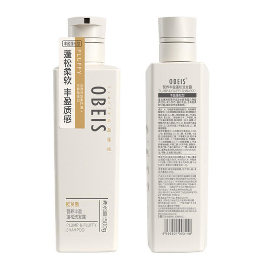 欧贝斯营养丰盈蓬松洗发露500ml 商品图2