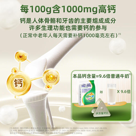 美羚中老年无蔗糖羊奶粉400g 商品图2