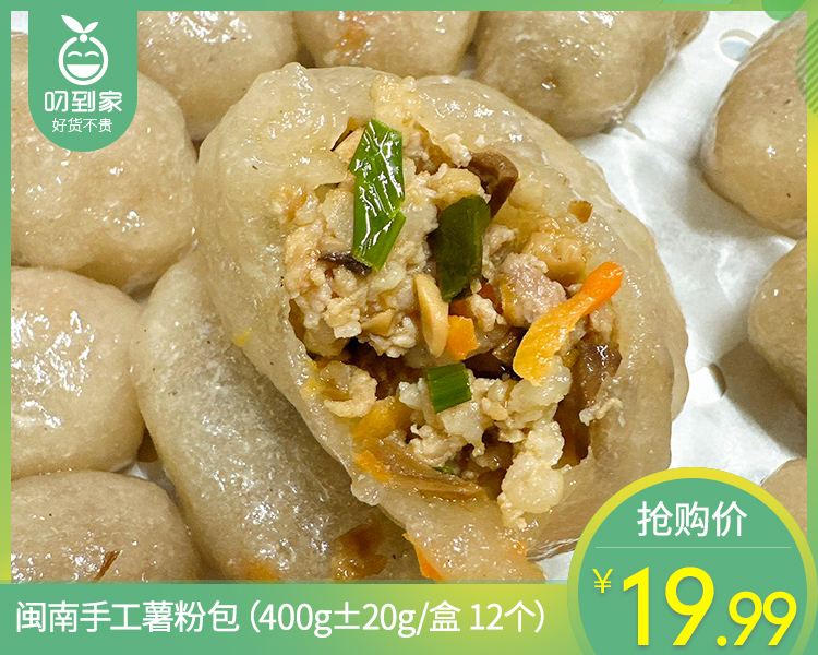 闽南手工薯粉包（400g±20g/盒 12个）生产日期: 4月