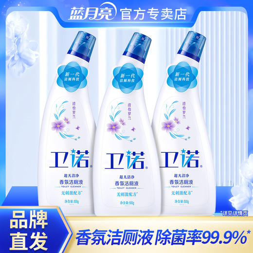 蓝月亮洁厕专用：卫诺罗兰500g*3 商品图0