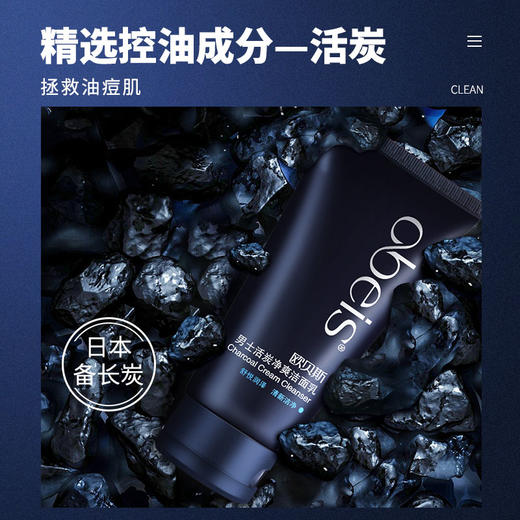 欧贝斯男士活炭净爽洁面乳130g 商品图2