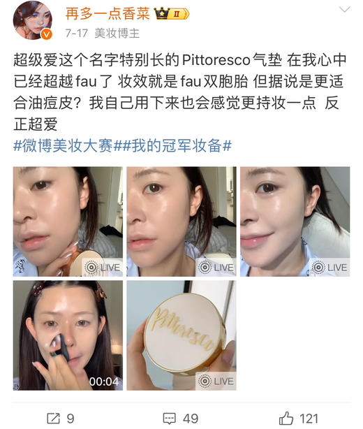 年度最爱气垫！爱爆！醫羙后孕期敏期都能用的韩国院线PITTORESCO气垫15g+15g 商品图6