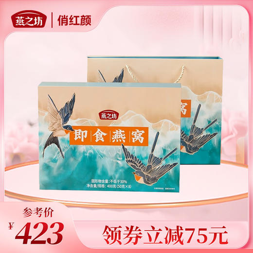 【商城专属】燕之坊 即食燕窝400g礼盒 商品图0