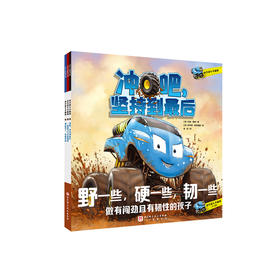 《怪兽赛车不服输》（共3册）