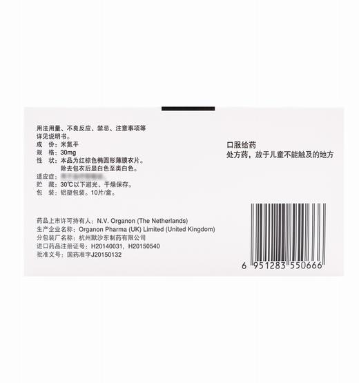 瑞美隆,米氮平片【30mg*10片】  杭州默沙东 商品图3