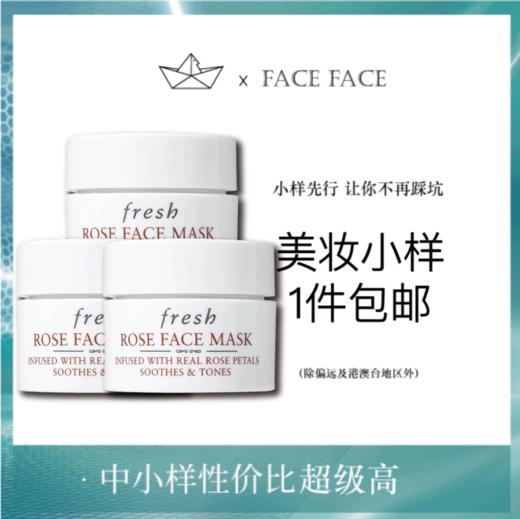 【专柜小样】法国 Fresh馥蕾诗 玫瑰润泽涂抹面膜 15ml 商品图0
