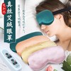 自然醒电加热真丝艾绒眼罩缓解眼疲劳热敷睡眠专用按摩发热加热充电款睡觉BNHA 商品缩略图0