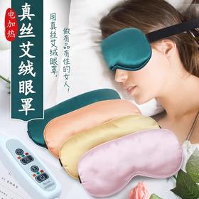 自然醒电加热真丝艾绒眼罩缓解眼疲劳热敷睡眠专用按摩发热加热充电款睡觉BNHA