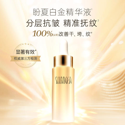 【临期特价秒杀】【任选 2瓶299元  任选 4瓶399元】盼夏白金抗衰/美白系列【保质期 2027.1】 商品图7