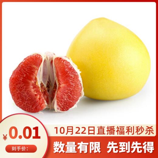 甜果源源 平和琯溪红心柚子红心蜜柚红柚新鲜水果送礼水果礼盒(A级精选果）平和红柚带箱5斤礼盒装(2个）(单果850-1250g） 商品图0