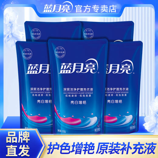 蓝月亮亮白洗衣组合：薰亮白袋500g×5 商品图2