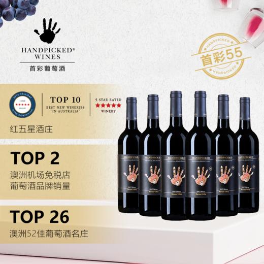 首彩 西拉红葡萄酒 750ml 1/6 红五星级酒庄 商品图5