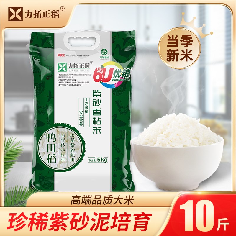 力拓正稻 紫砂香粘米5kg   绿色食品 10斤装
