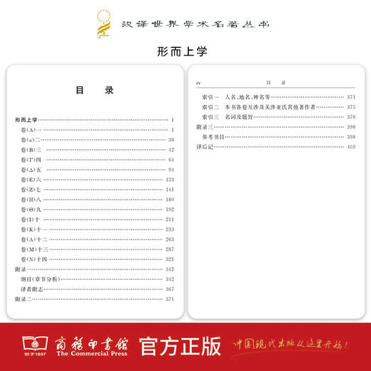 形而上学（汉译世界学术名著丛书） 商品图2