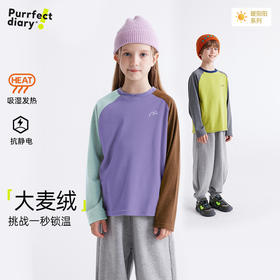 【大麦绒 挑战一秒锁温】儿童撞色插肩袖T恤 PDT2403-PDT2415