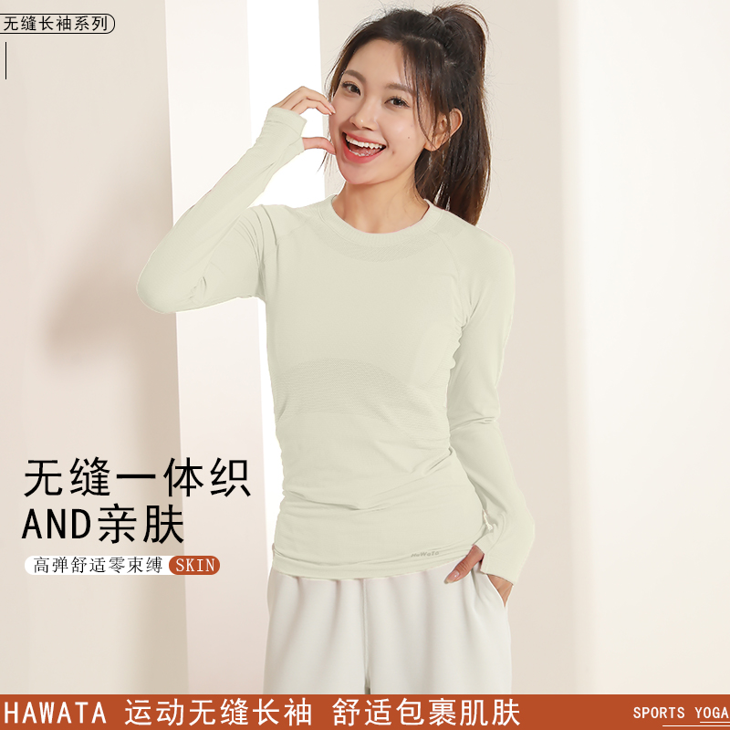 《双12满3送1 不退换》HaWaTa哈瓦塔瑜伽无缝（长袖）运动上衣320163