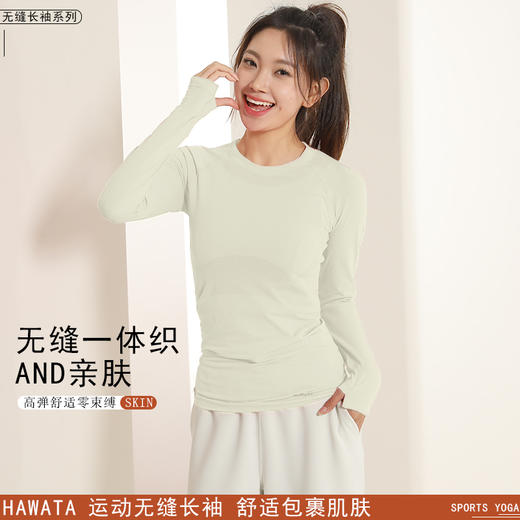 《双12满3送1 不退换》HaWaTa哈瓦塔瑜伽无缝（长袖）运动上衣320163 商品图0
