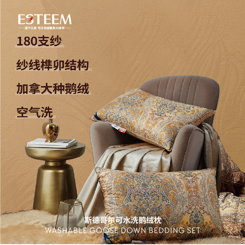 斯德哥尔可水洗鹅绒枕