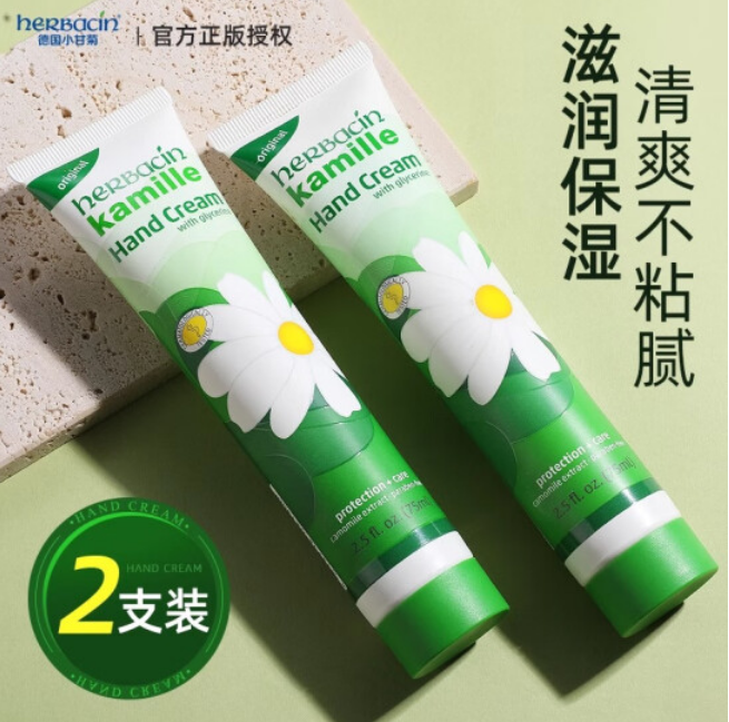 双支装   贺本清  HERBACIN  小甘菊经典护手霜   75ml*2