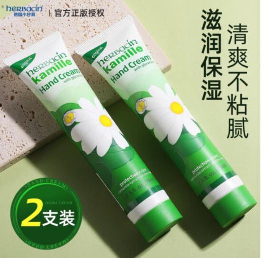 双支装   贺本清  HERBACIN  小甘菊经典护手霜   75ml*2 商品图0