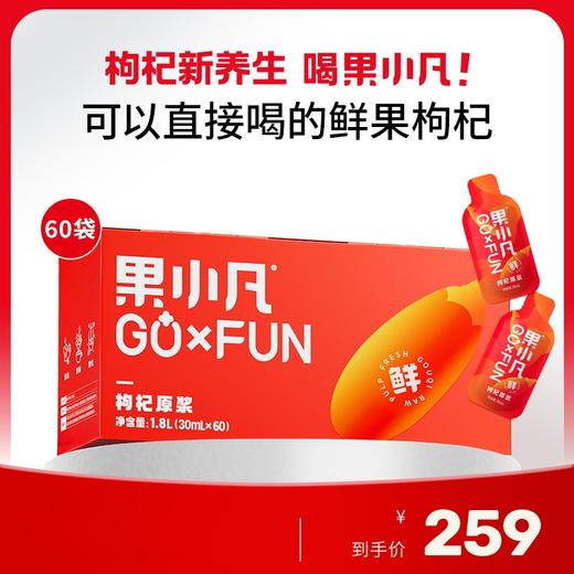 1800ml果小凡红枸杞原浆礼盒 商品图0