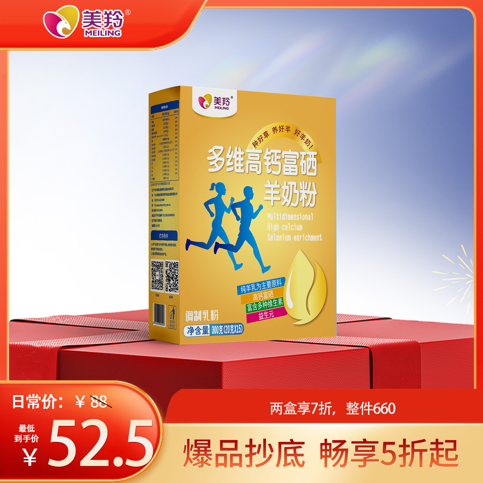 美羚多维高钙富硒羊奶粉300g