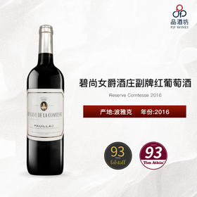 2016 Reserve Comtesse 碧尚女爵酒庄副牌红葡萄酒