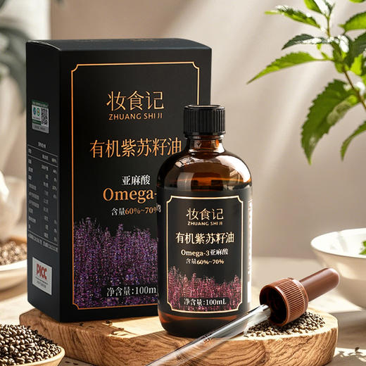 妆食记 有机紫苏籽油100mL 商品图1