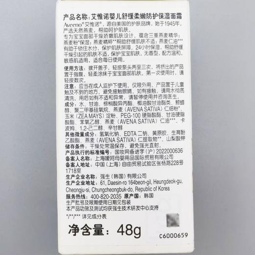 艾惟诺婴儿舒缓柔嫩防护保湿面霜48g(效期2025年12月) 商品图5