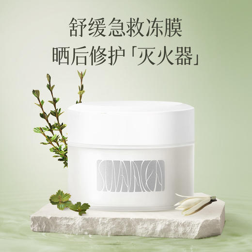 盼夏润颜舒缓水感保湿冻膜 商品图0