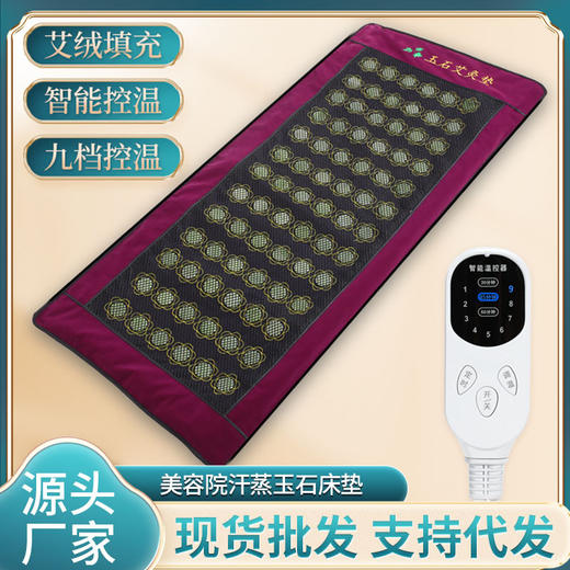 玉石艾灸垫（150*60cm）【补充能量  艾灸、汗蒸 冬暖夏凉  美容毯】 商品图4